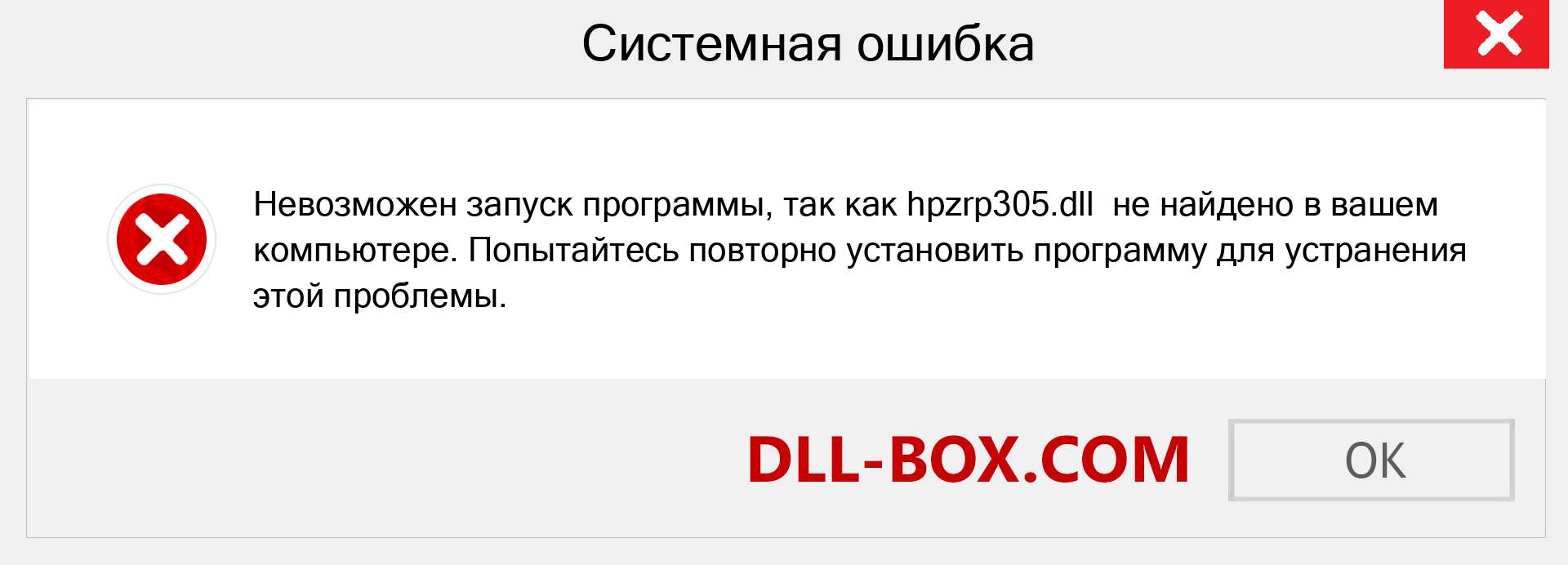 Файл hpzrp305.dll отсутствует ?. Скачать для Windows 7, 8, 10 - Исправить hpzrp305 dll Missing Error в Windows, фотографии, изображения