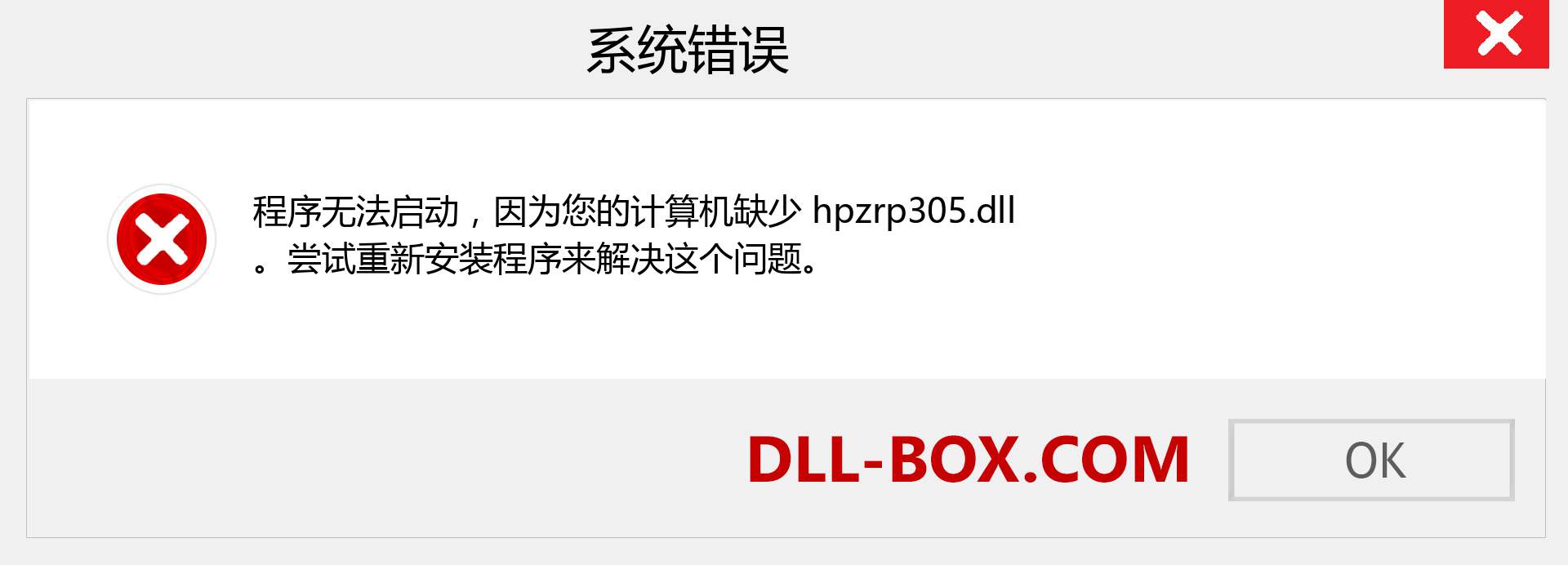 hpzrp305.dll 文件丢失？。 适用于 Windows 7、8、10 的下载 - 修复 Windows、照片、图像上的 hpzrp305 dll 丢失错误